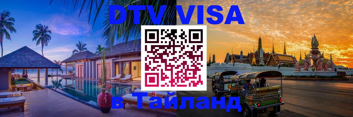 DTV Visa Thailand — прайс и условия, виза без дополнительных документов - Кабул 