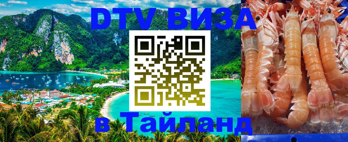 Электронная виза DTV в Тайланд Кабул 